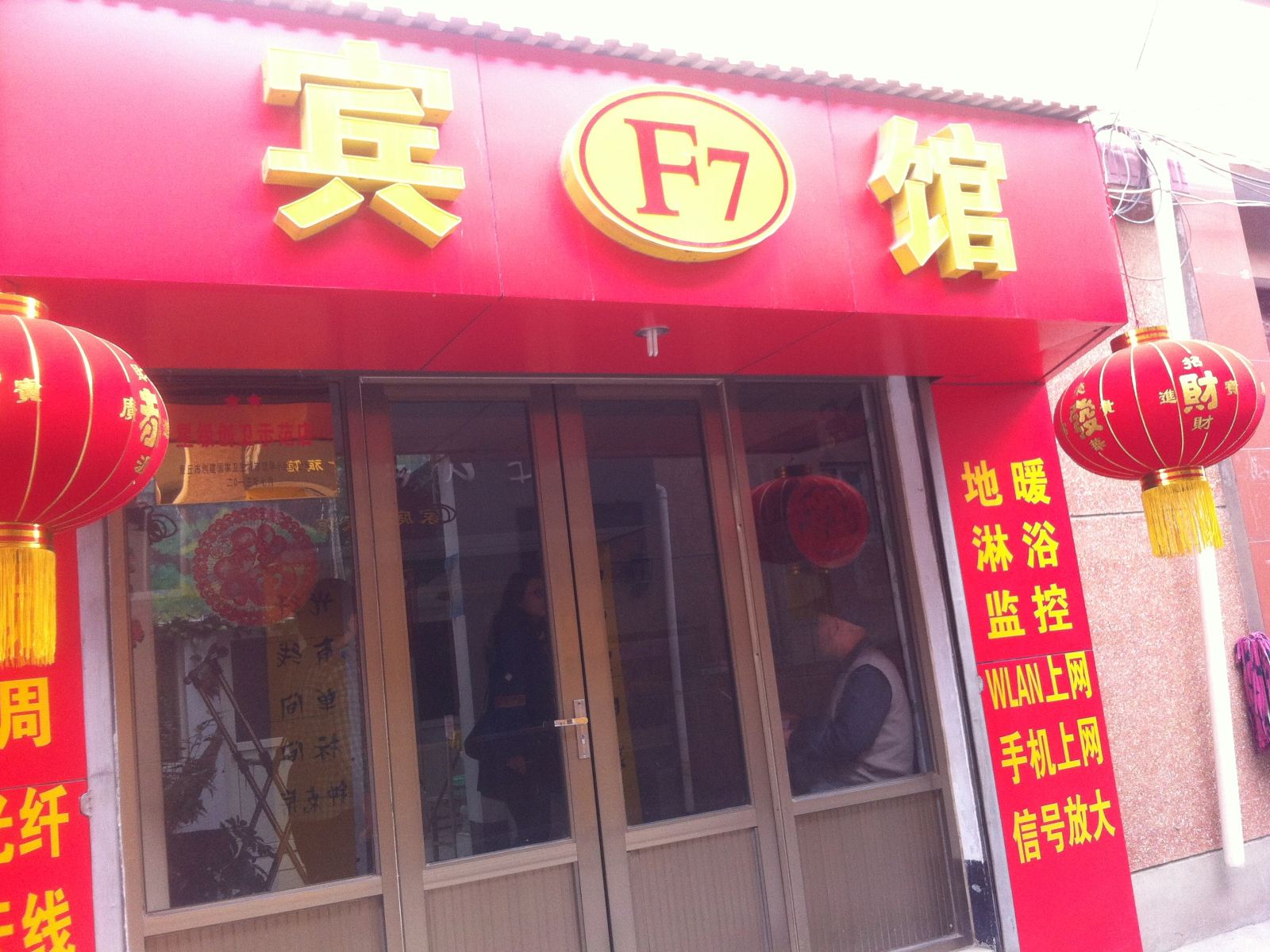 济南F7宾馆