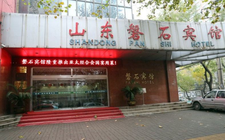 济南磐石宾馆