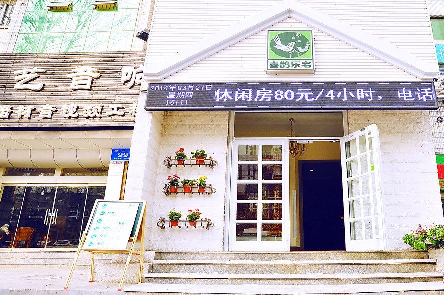 济南喜鹊乐宅