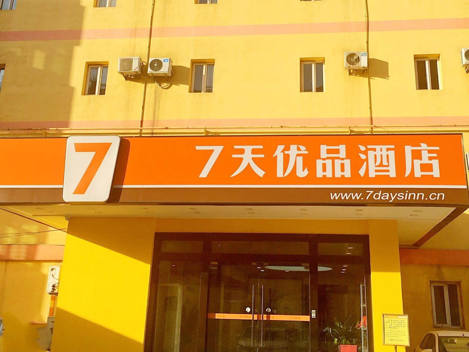 7天优品酒店(济南经二路西市场商业中心店)