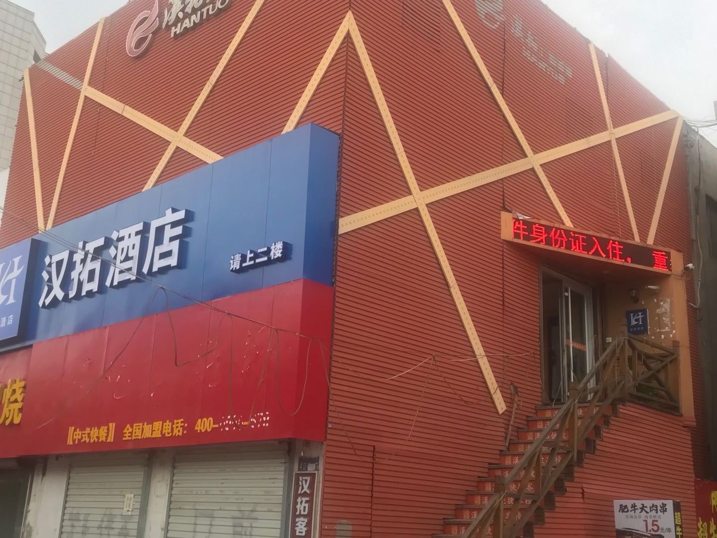 济南汉拓快捷客栈