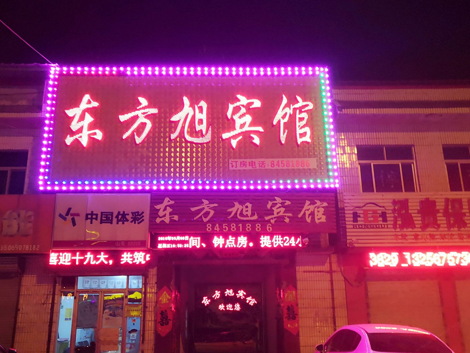 济南东方旭宾馆
