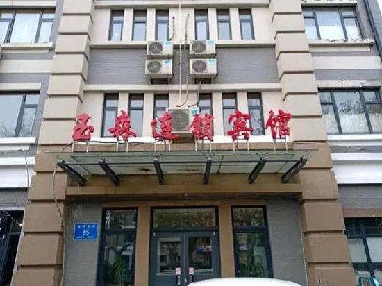 玉森连锁宾馆(济南泉城路芙蓉街店)