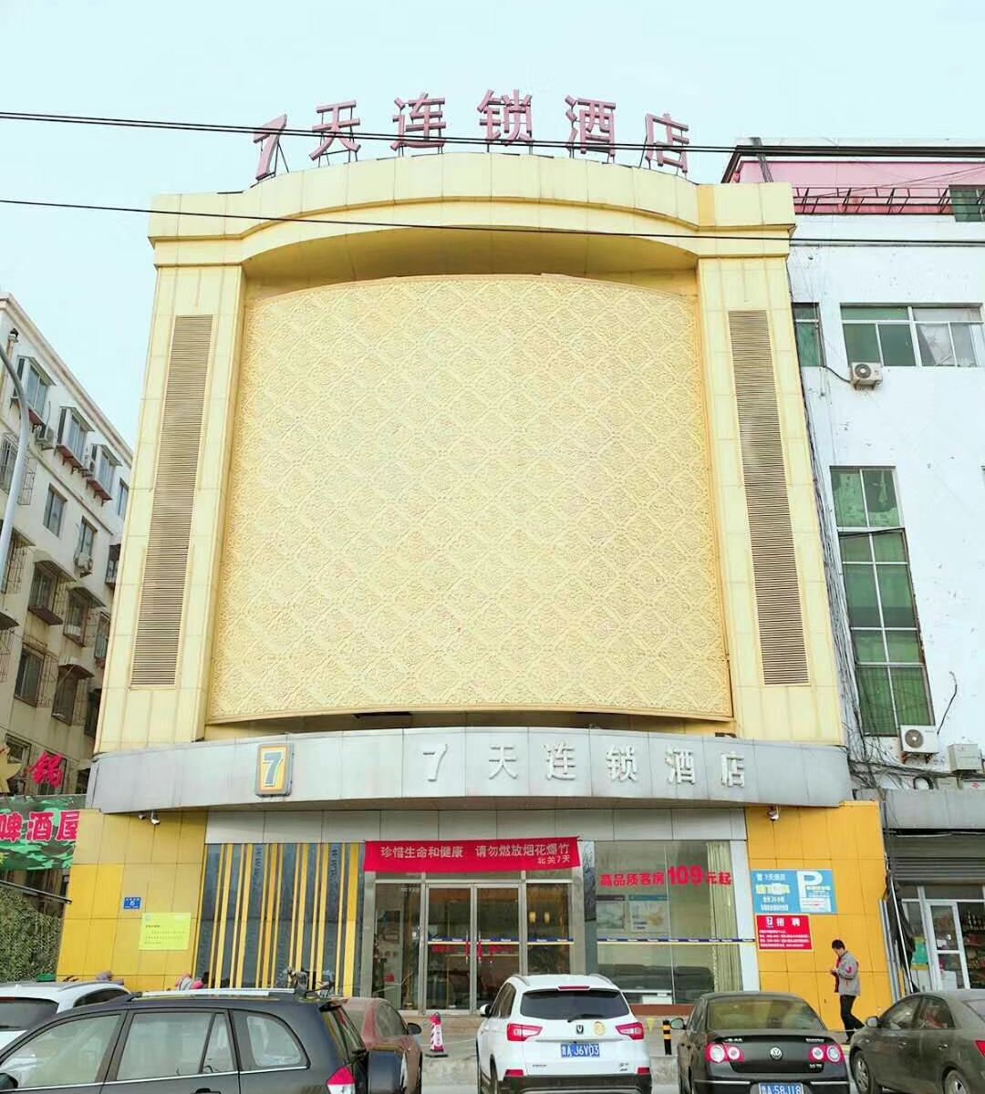 7天连锁酒店(济南大明湖景区北园大街店)