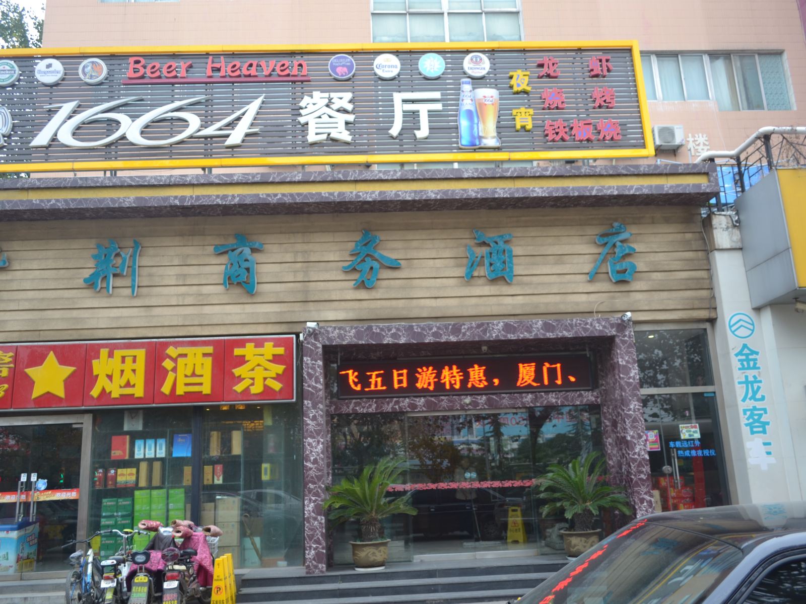 济南紫荆商务酒店