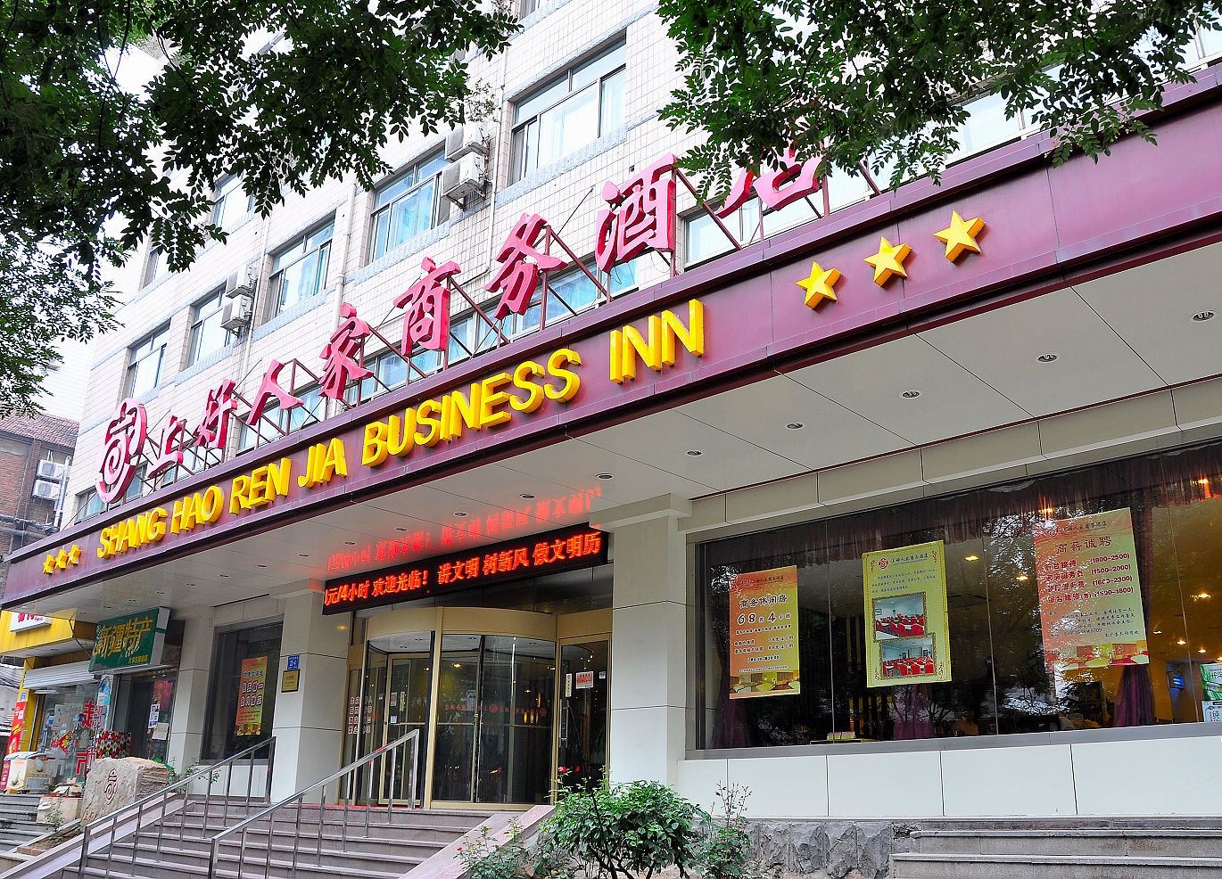 上好人家商务酒店(济南洪楼西路店)