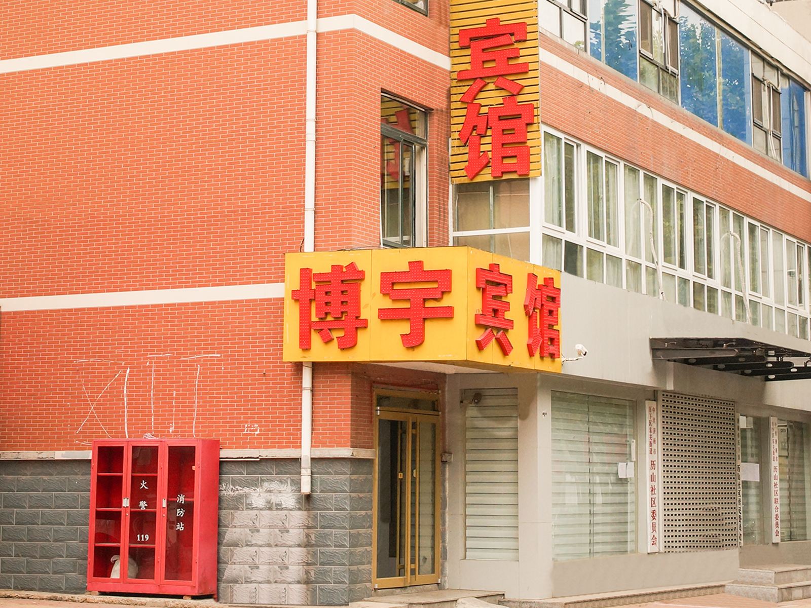 博宇宾馆(济南历山路店)