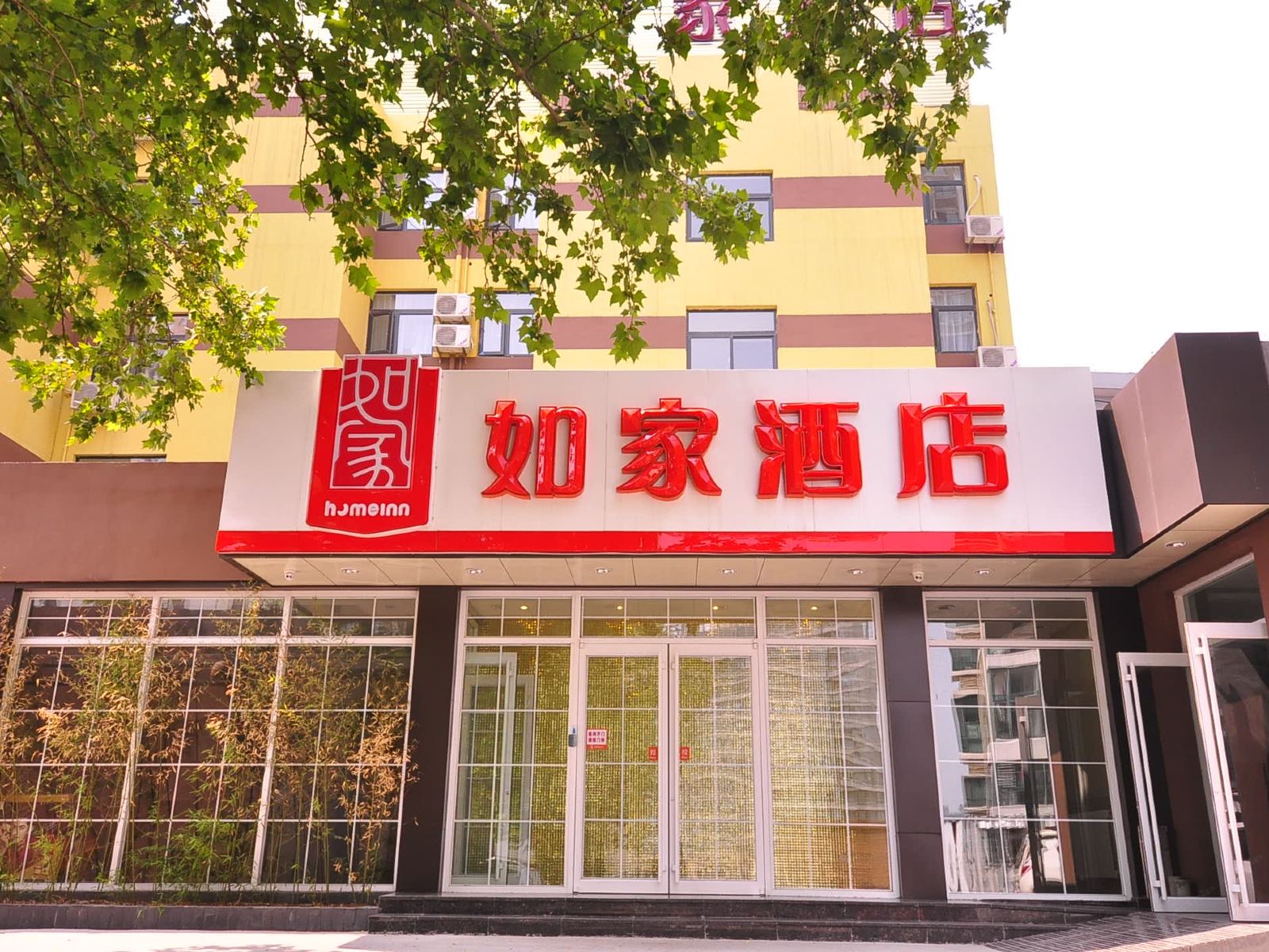 如家酒店(济南经十路山大路千佛山医院店)