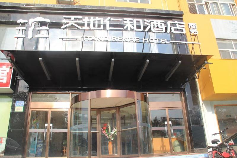 天地仁和连锁酒店(济南汽车东站店)