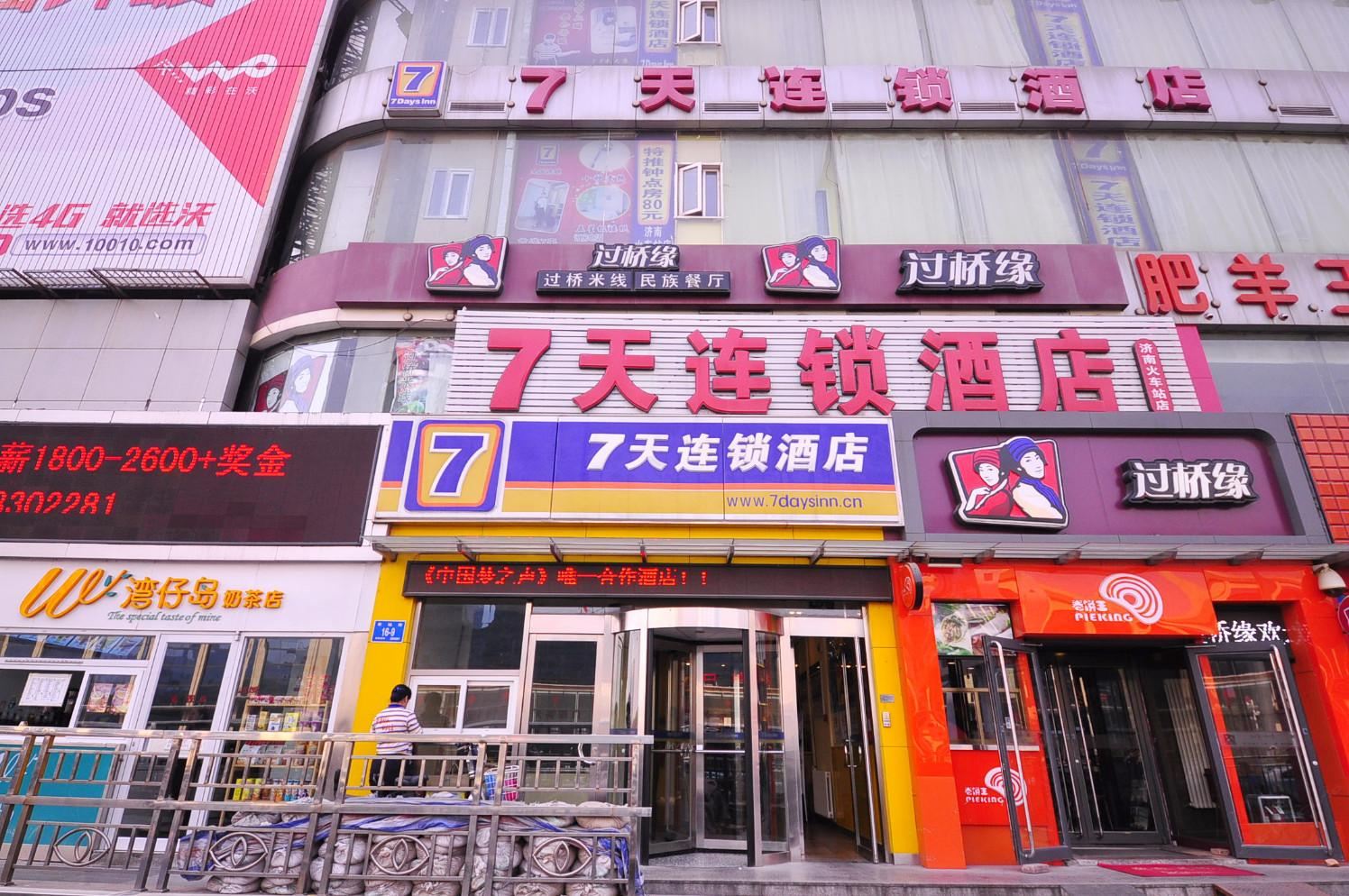 7天连锁酒店(济南火车站店)