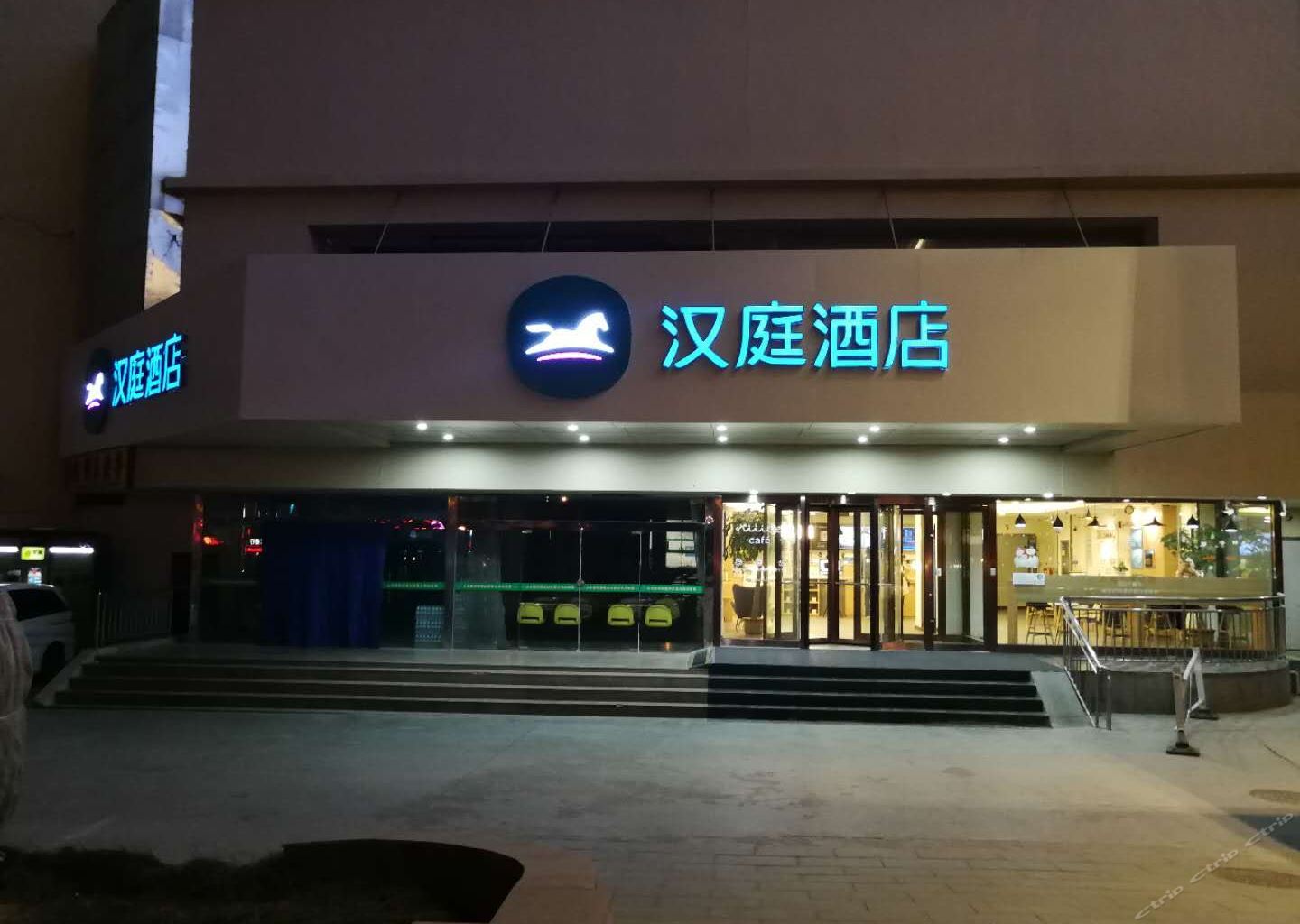 汉庭酒店(济南花园路洪楼广场店)