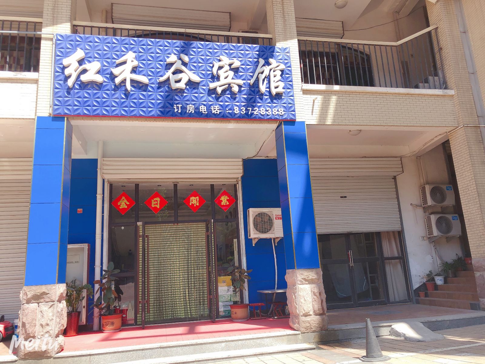 济南红禾谷宾馆