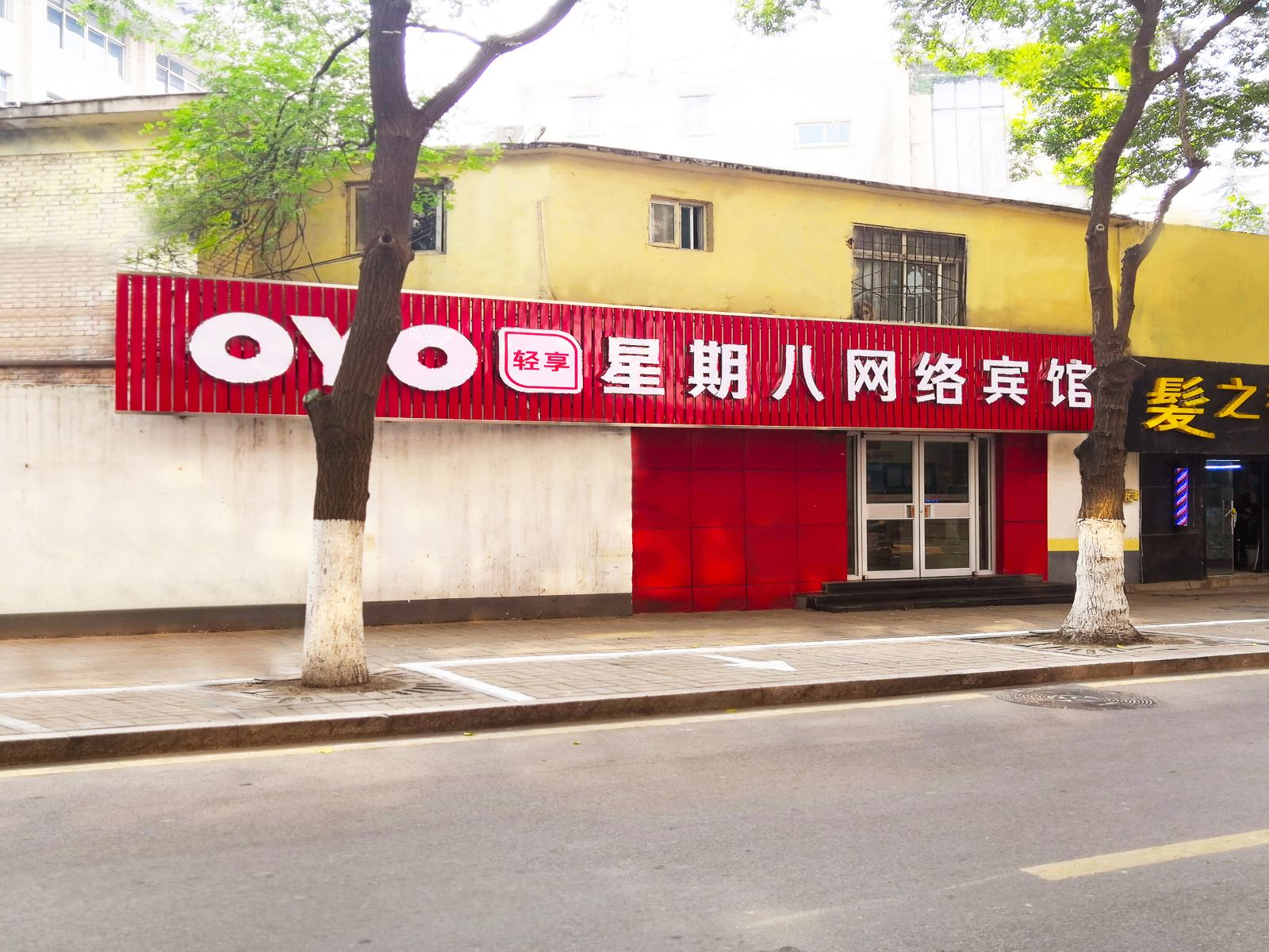 济南星期八网络旅馆