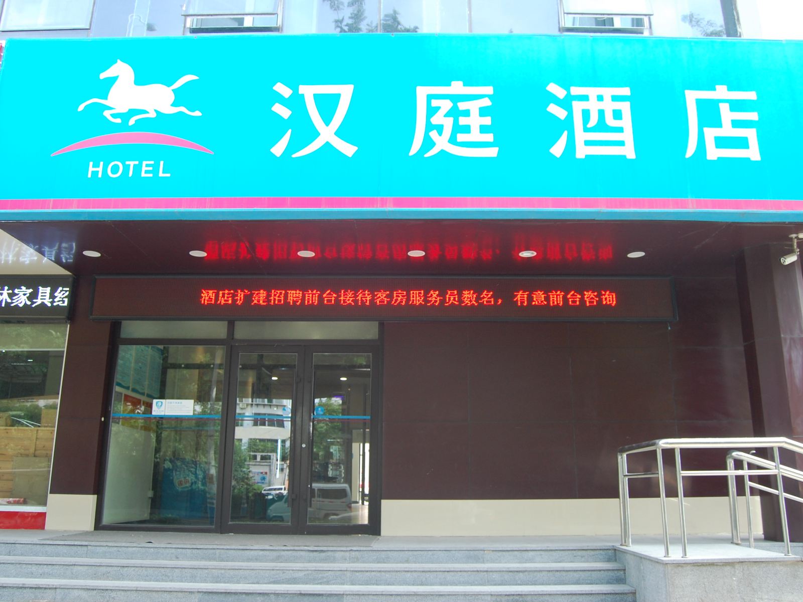 汉庭酒店(济南汽车总站西店)