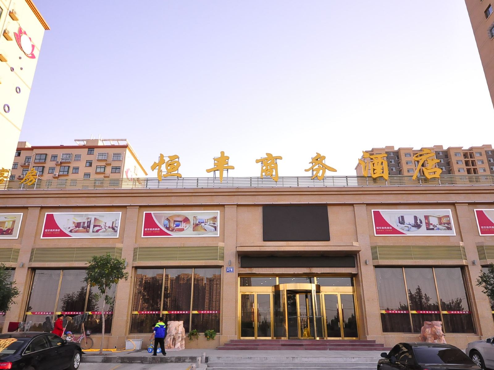 济南恒丰商务酒店