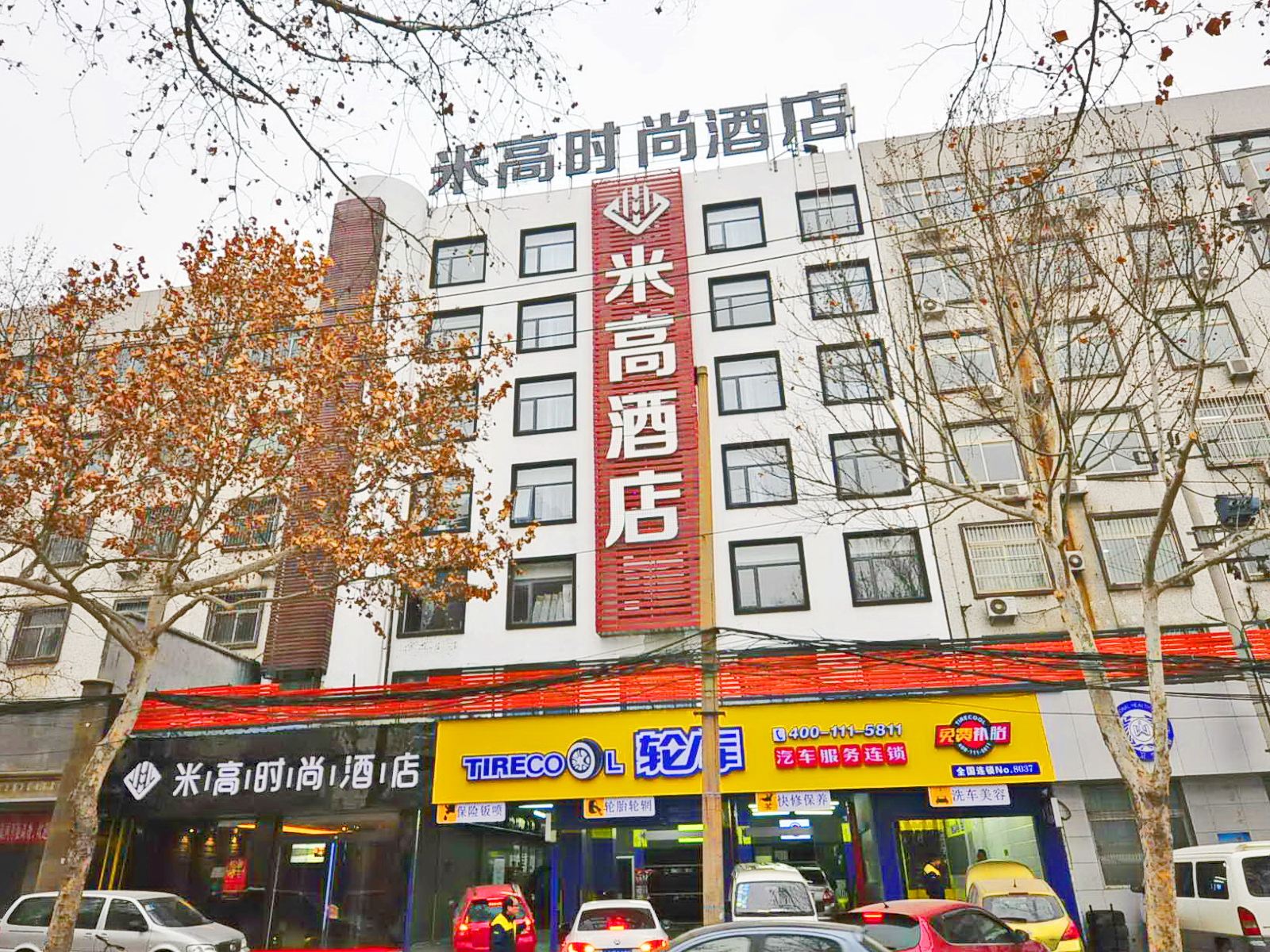 米高时尚酒店(济南火车站店)