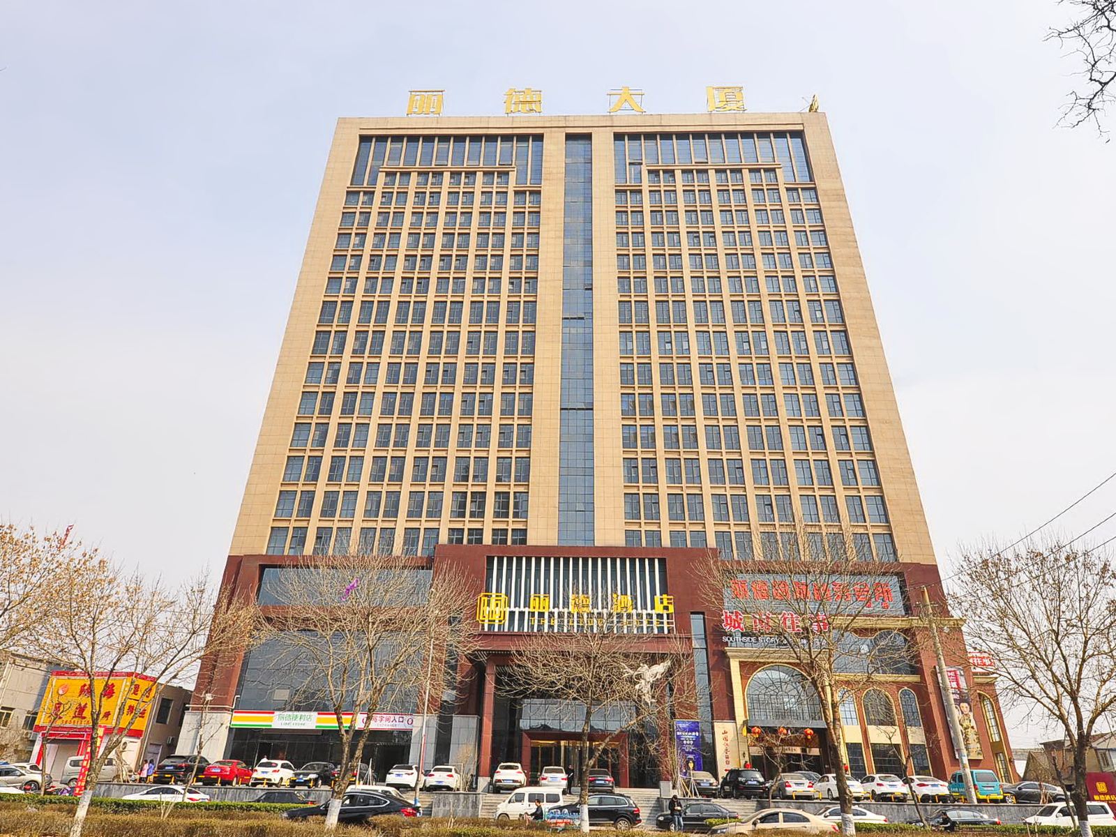 济南丽德酒店