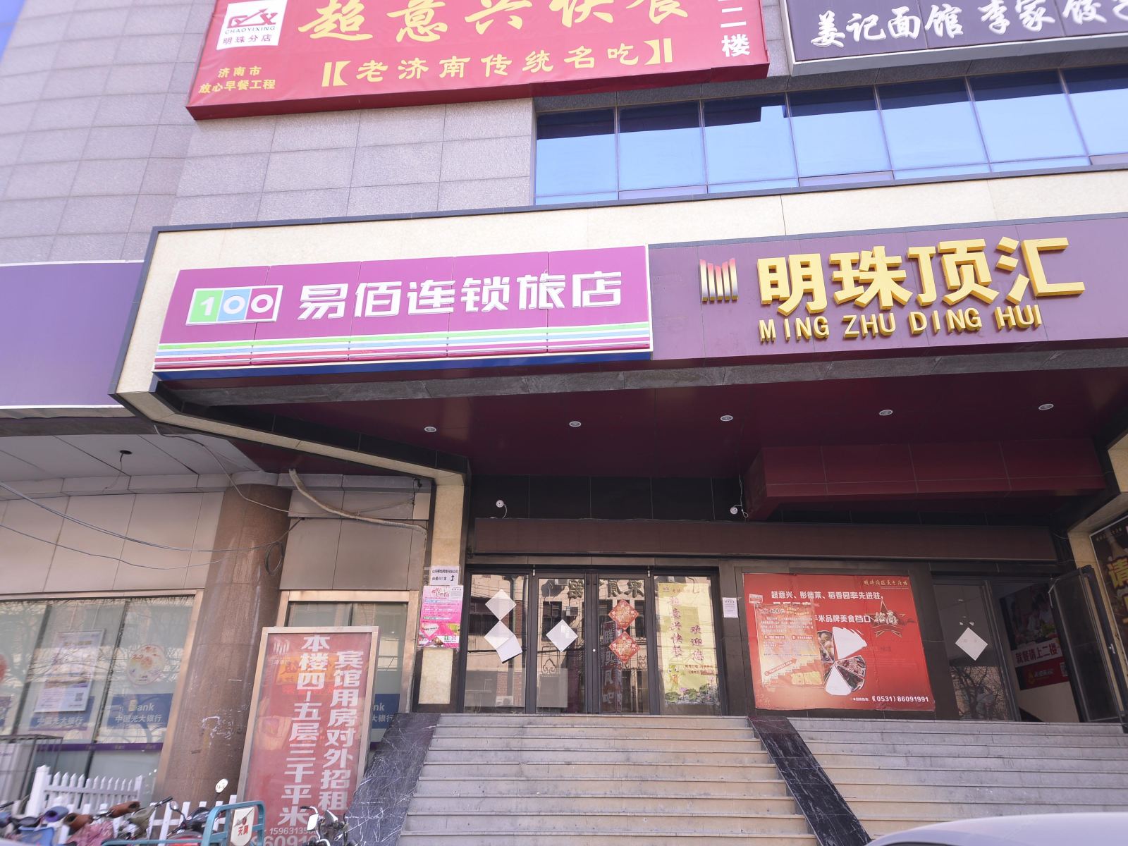 易佰连锁酒店(济南火车站店)