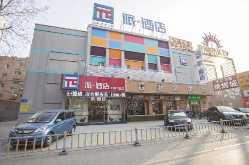 派酒店(济南山东国际会展中心堤口路店)