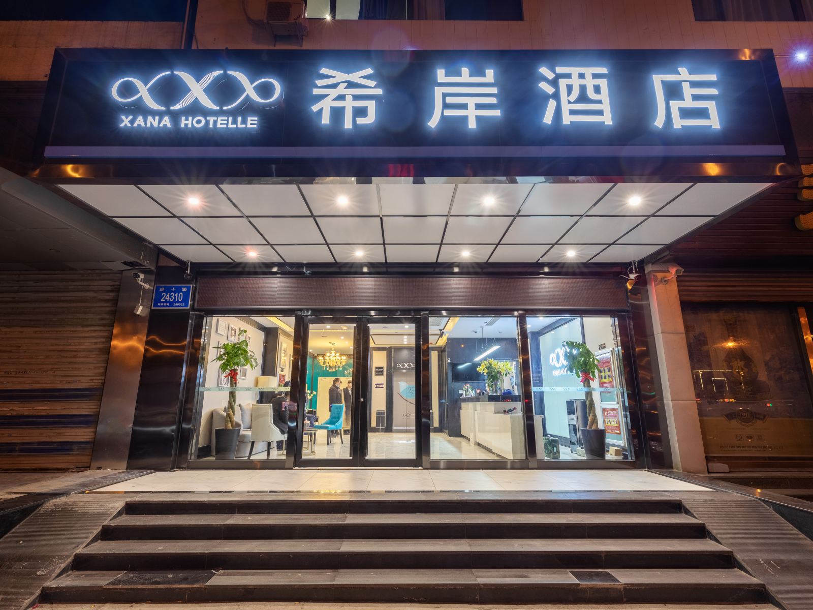 希岸酒店(济南和谐广场西客站店)