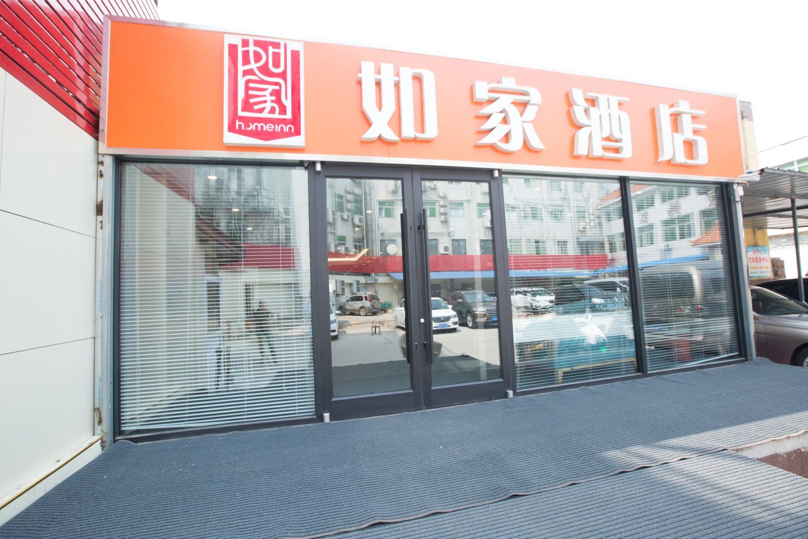 如家酒店(济南洪楼广场山东大学店)