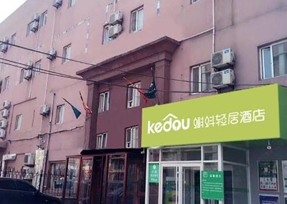 蝌蚪轻居酒店(济南大明湖趵突泉店)