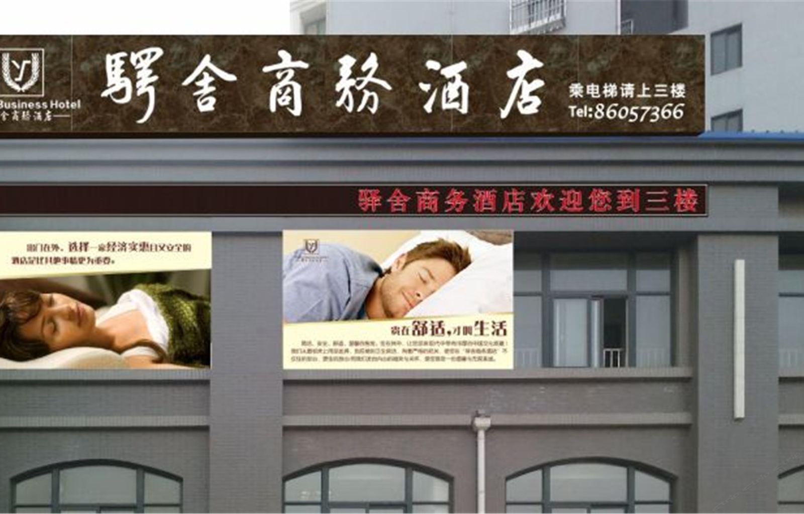 济南路客民宿