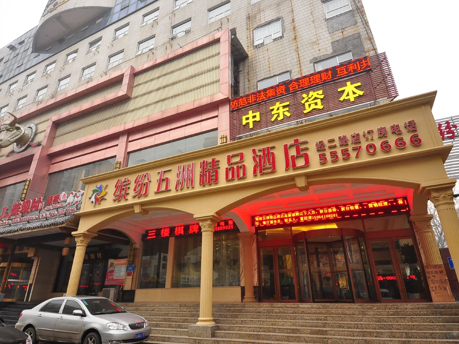 缤纷五洲精品酒店(济南火车站店)