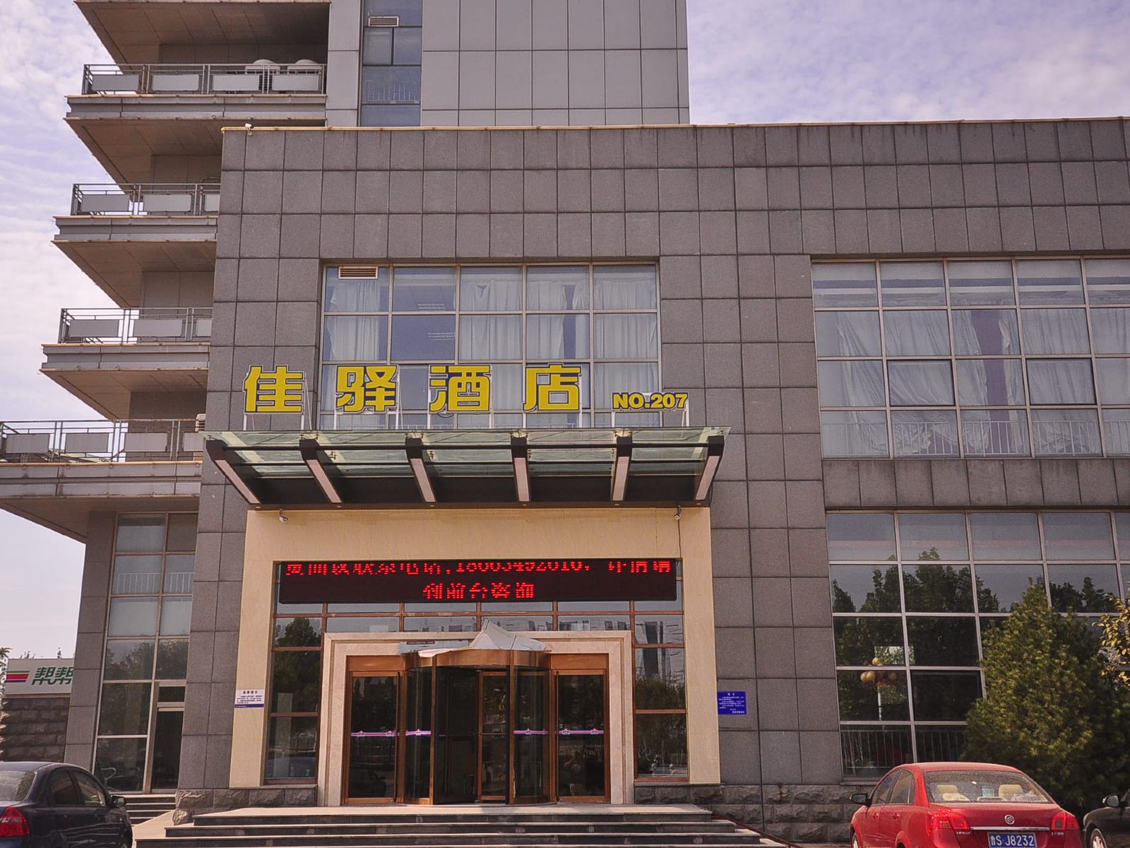 银座佳驿连锁酒店(济南经十东路大学城店)