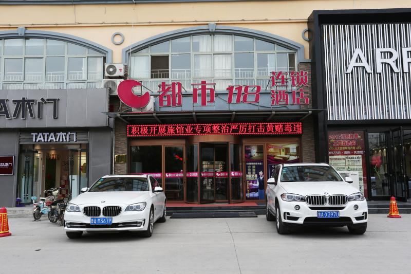 都市118连锁酒店(济南银座店)