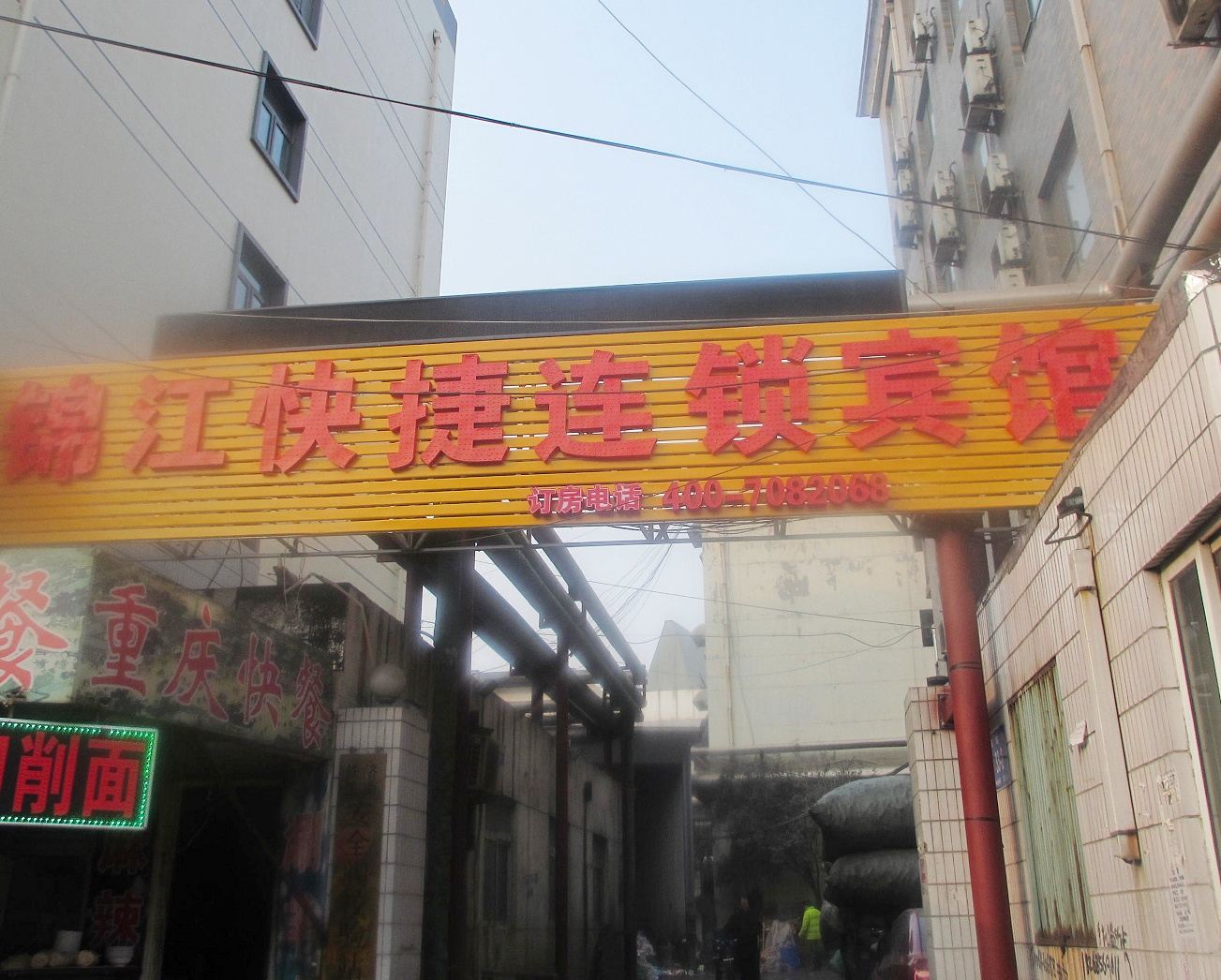 济南锦江宾馆