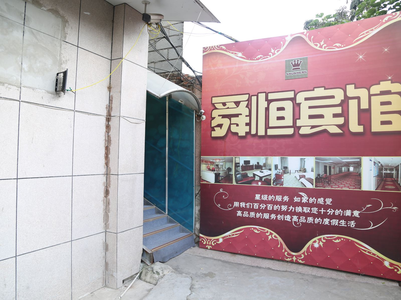 济南舜恒宾馆