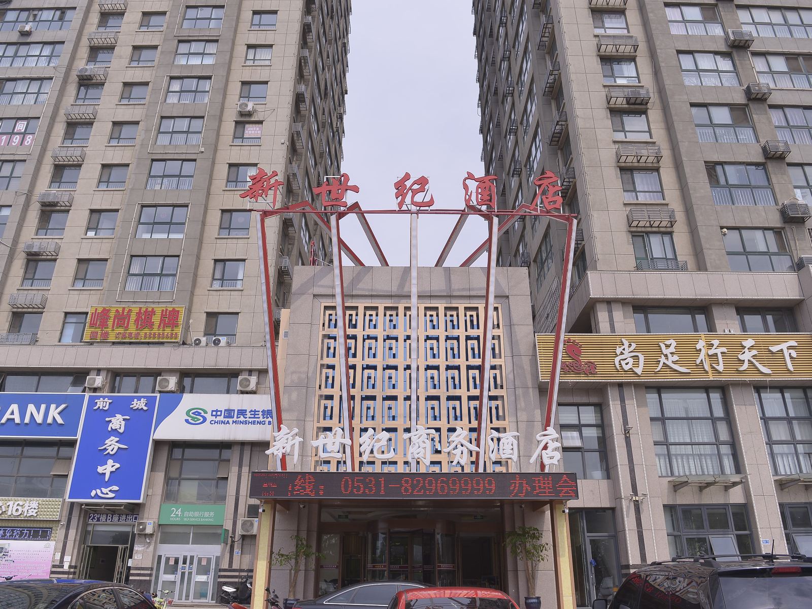 新世纪商务酒店(济南西部会展中心店)