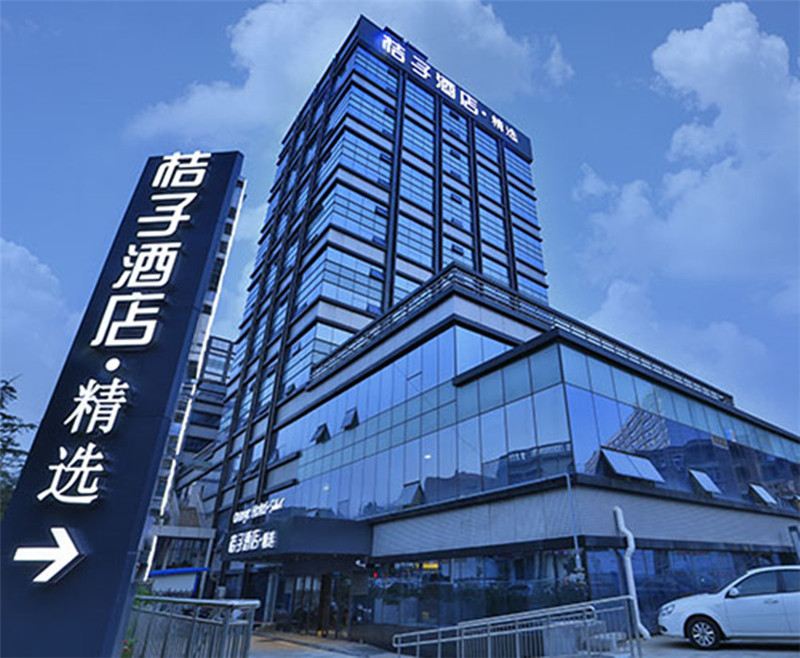 桔子酒店精选(济南泉城广场店)