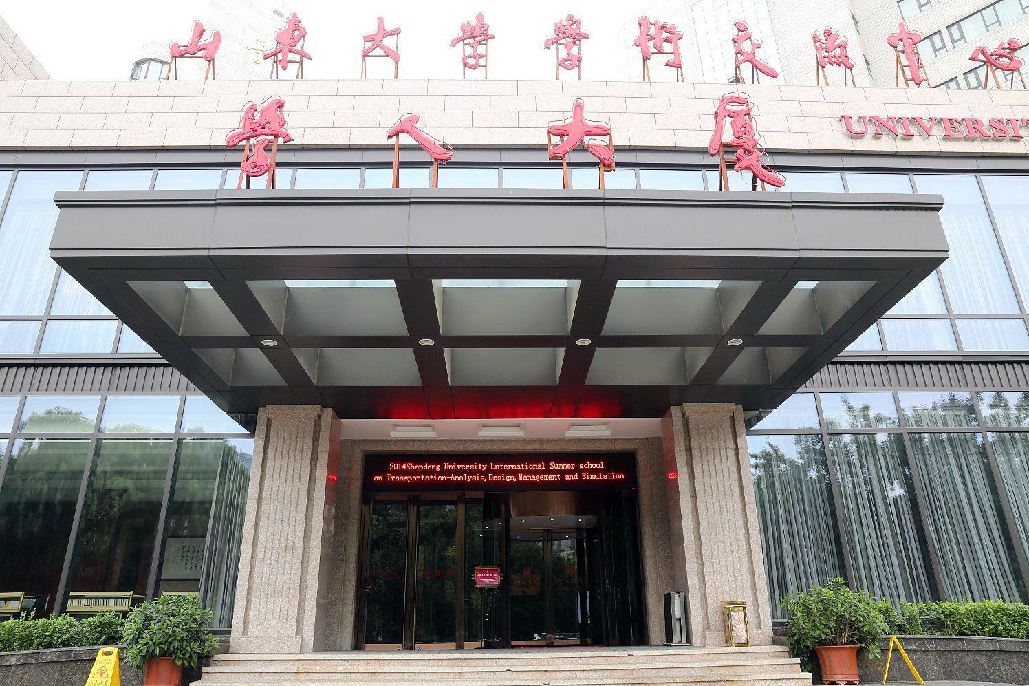 济南学人大厦酒店