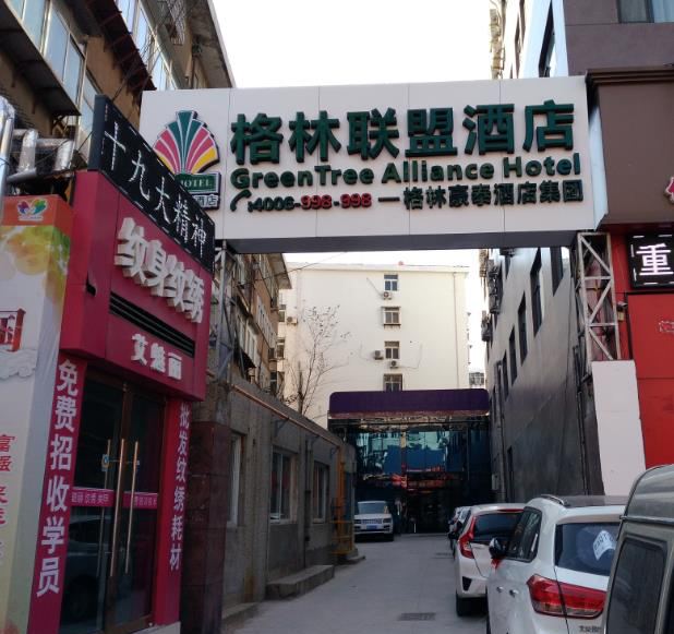 格林联盟(济南经四路大观园万达广场店)