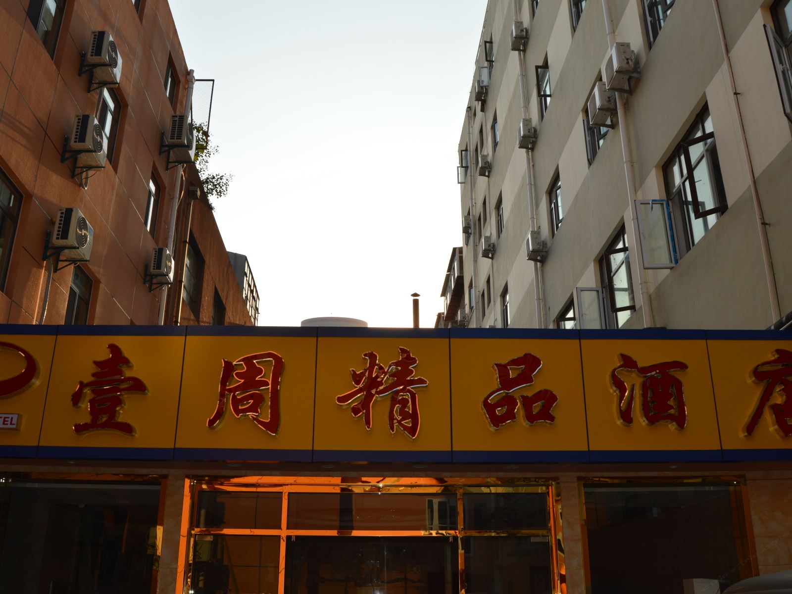 济南壹周精品酒店