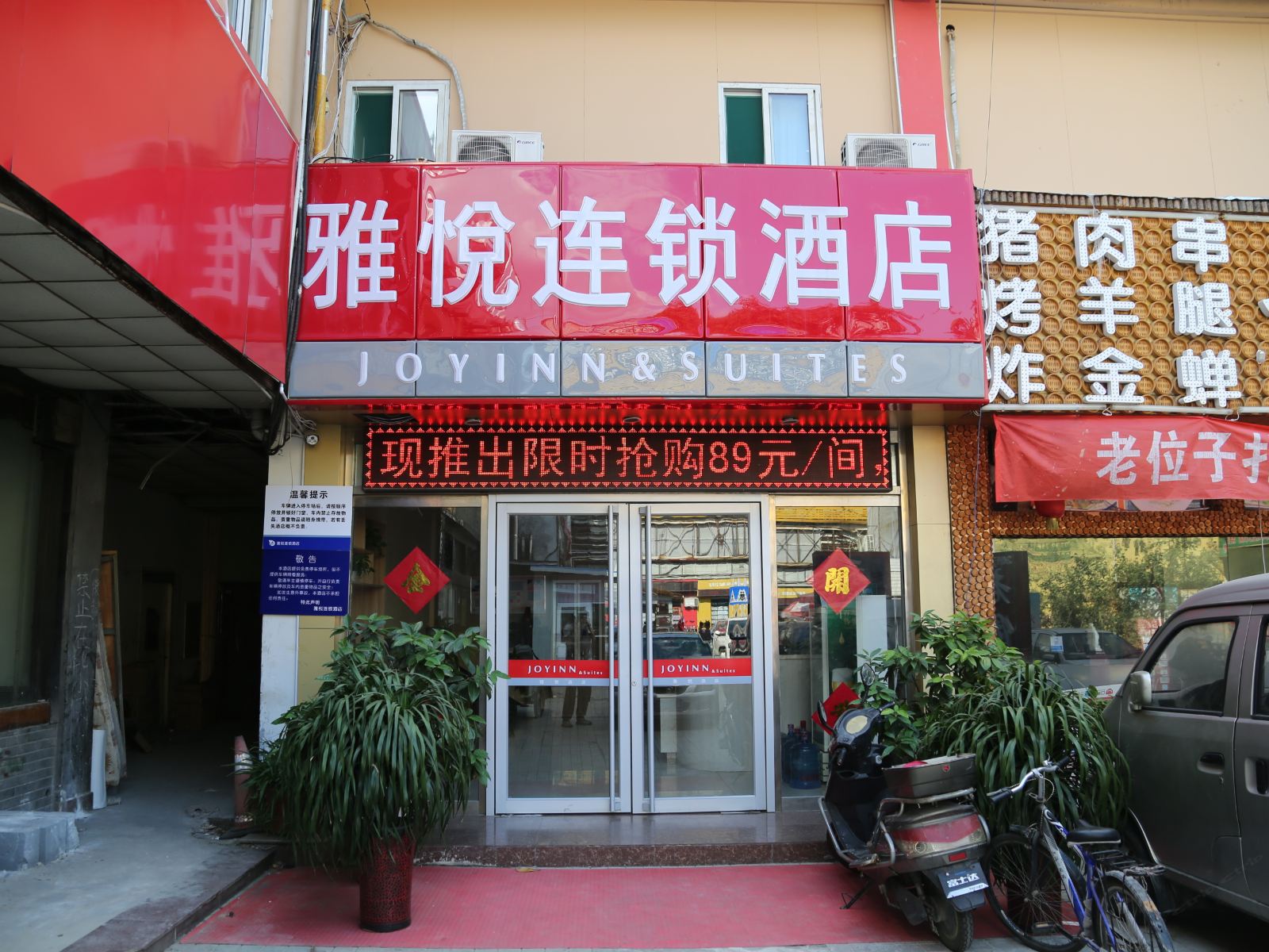 雅悦酒店(济南山大西门店)