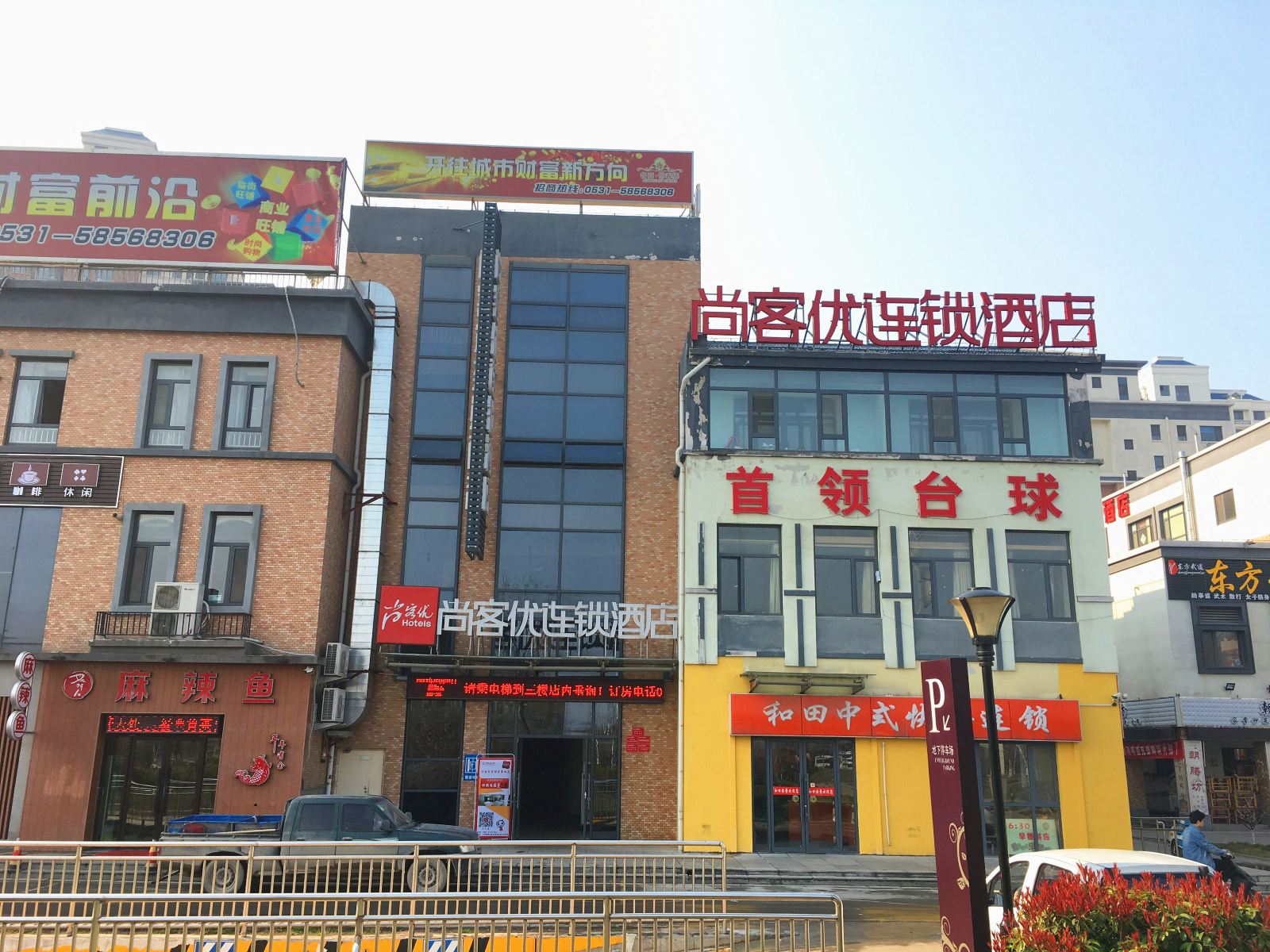 尚客优连锁酒店(济南长清大学城银座商城店)