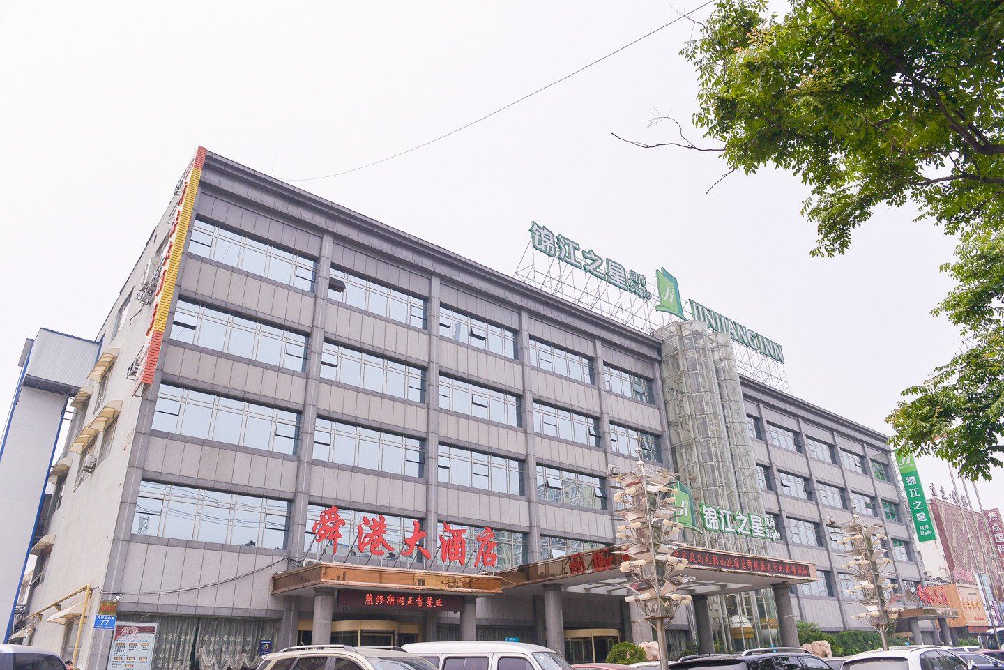 锦江之星风尚(济南无影山北路店)