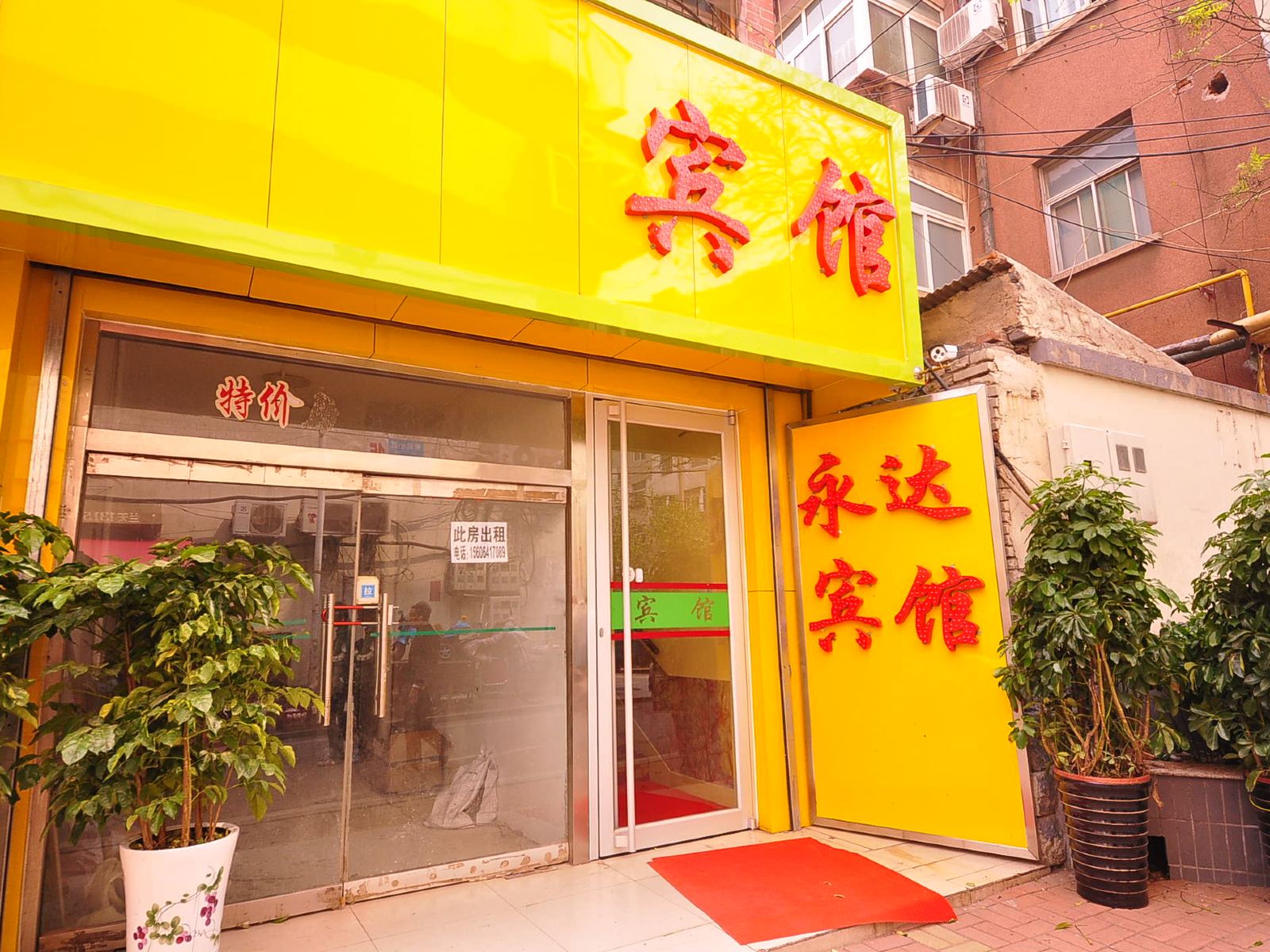 永达宾馆(济南大明湖店)