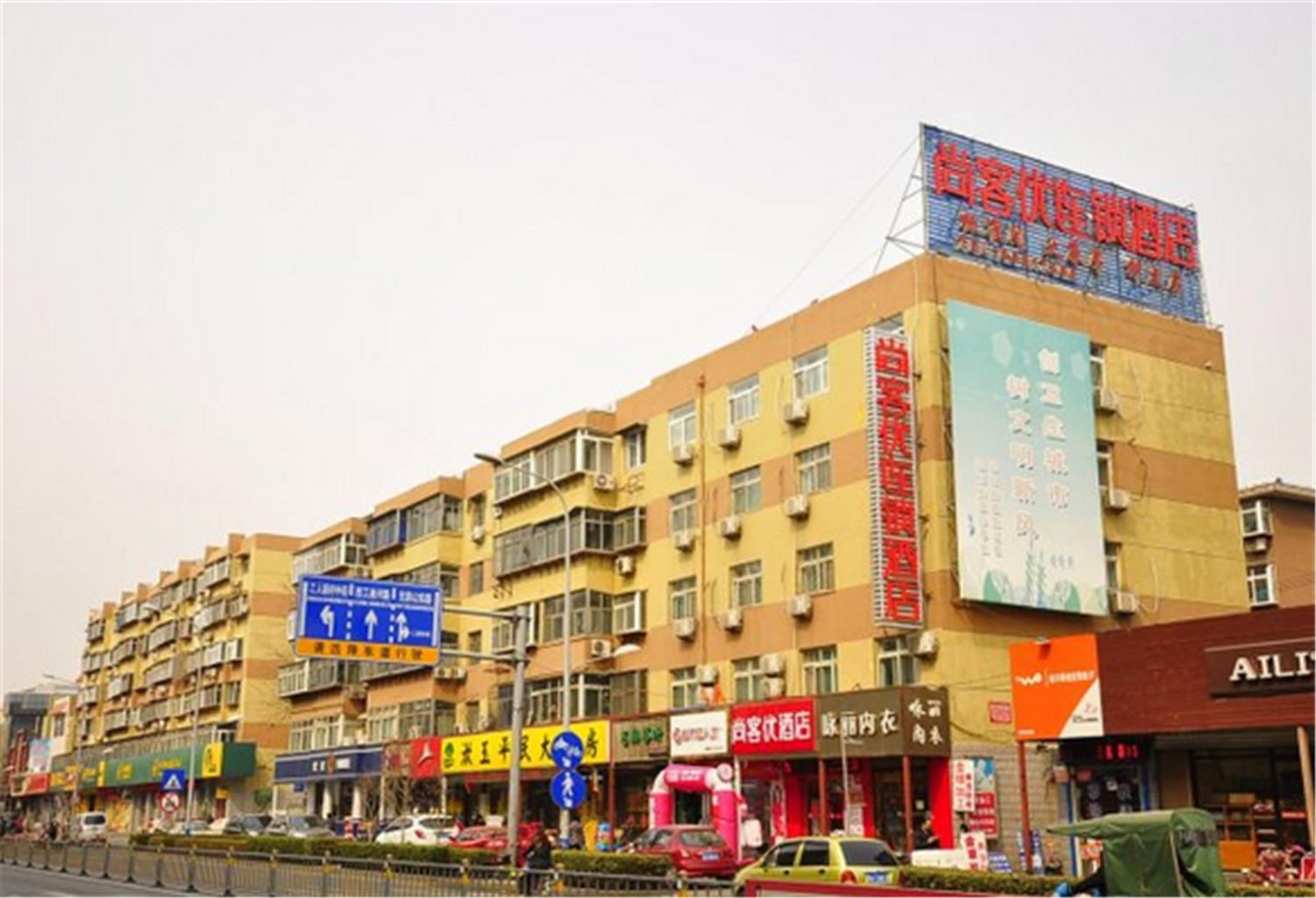 尚客优快捷酒店(济南长途汽车站店)