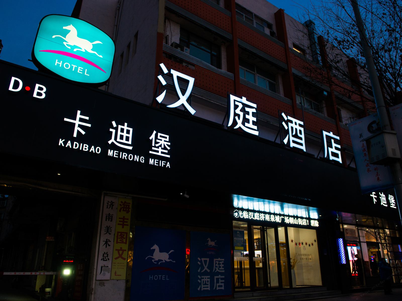 汉庭酒店(济南泉城广场朝山街店)