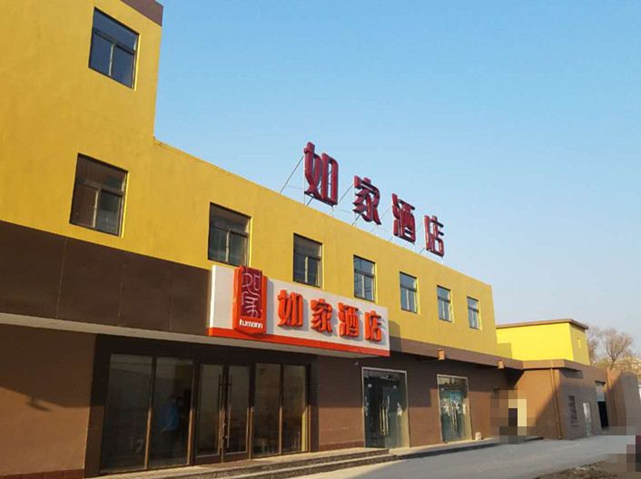 如家酒店(济南山东国际会展中心济齐路匡山店)