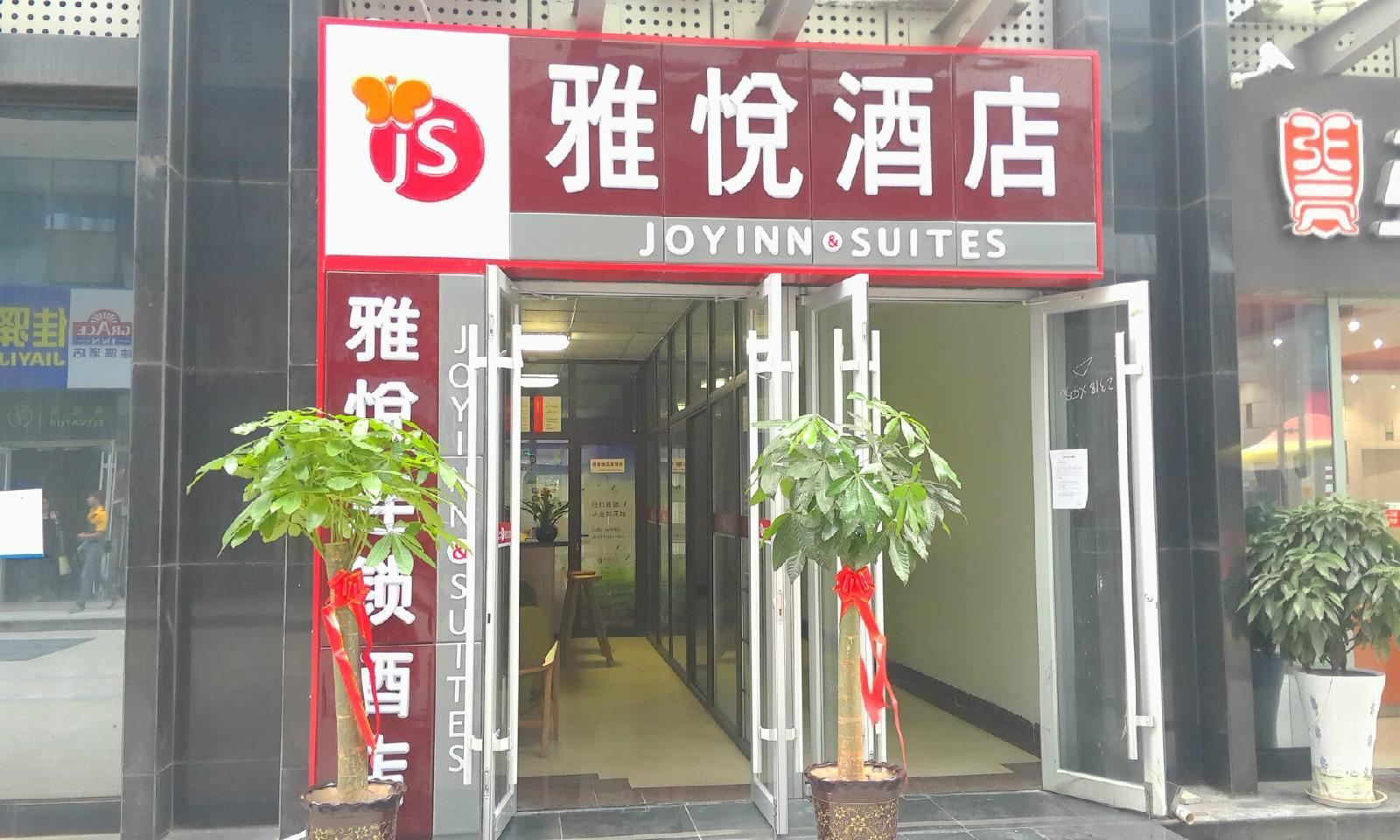 雅悦酒店(济南齐鲁医院泉城广场店)