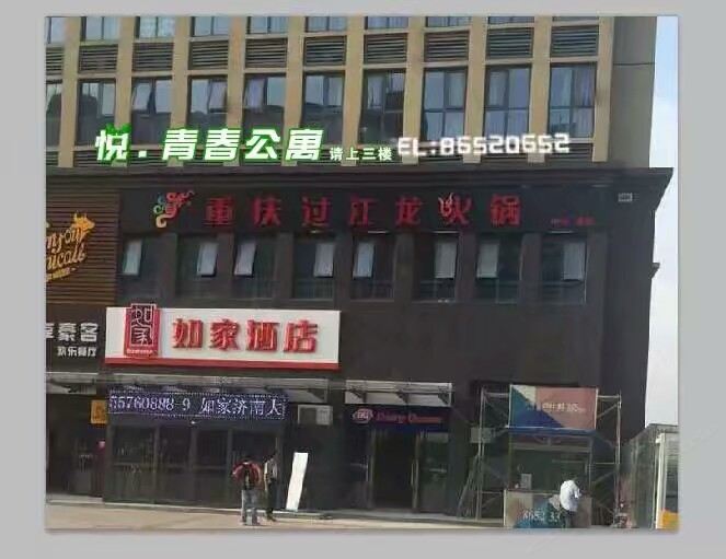 济南小木屋连锁公寓