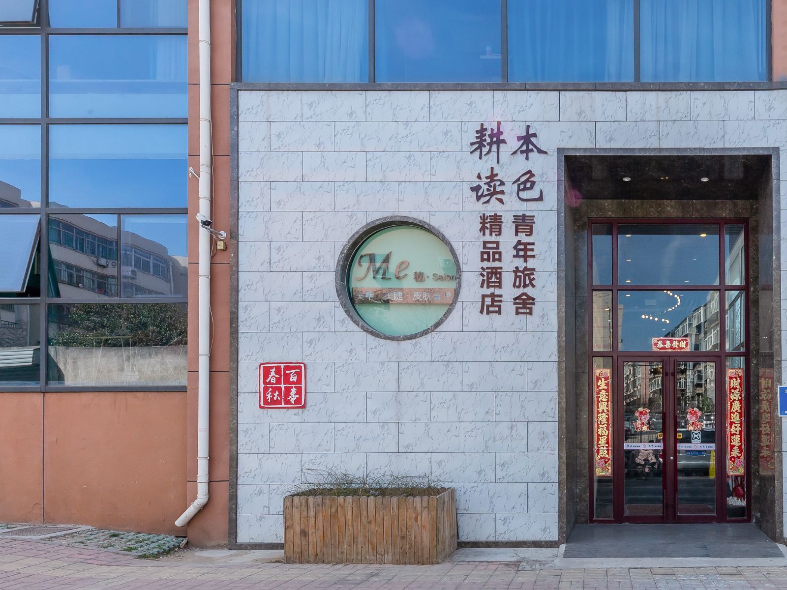 济南耕读精品酒店