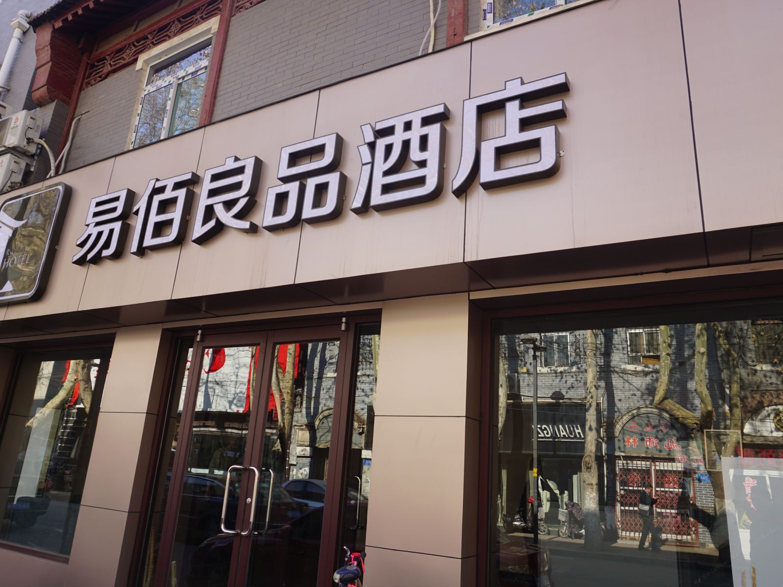 济南易佰良品酒店