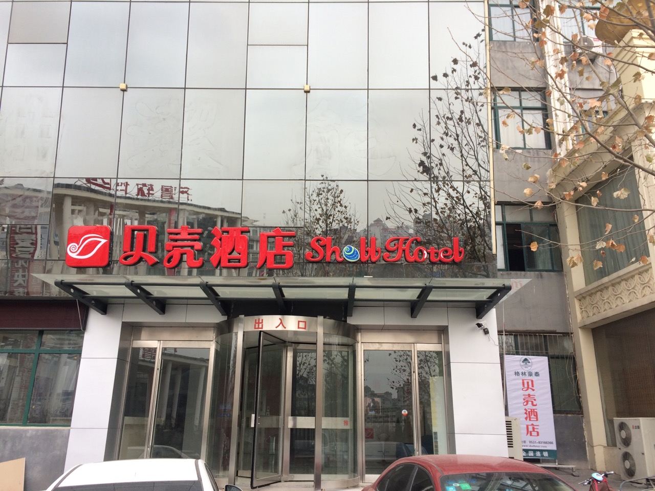 贝壳酒店(济南齐鲁软件园店)