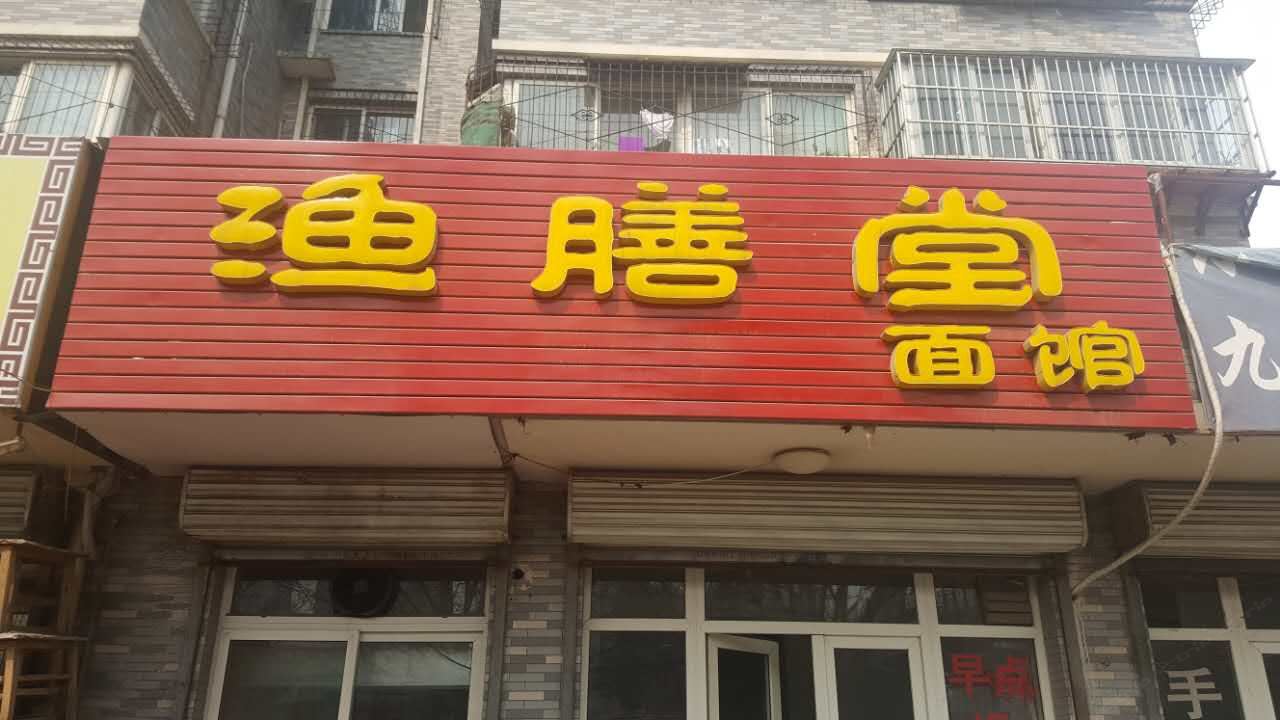 济南泉泊青年旅舍客栈